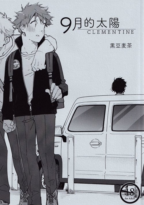 9 Tsuki no soreiyu CLEMENTINE | 9月的太阳 CLEMENTINE