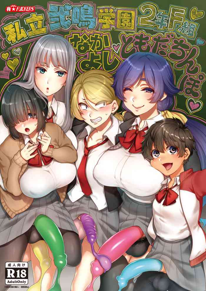 Shiritsu Futanari Gakuen 2gumi Nakayoshi Tomodachinpo