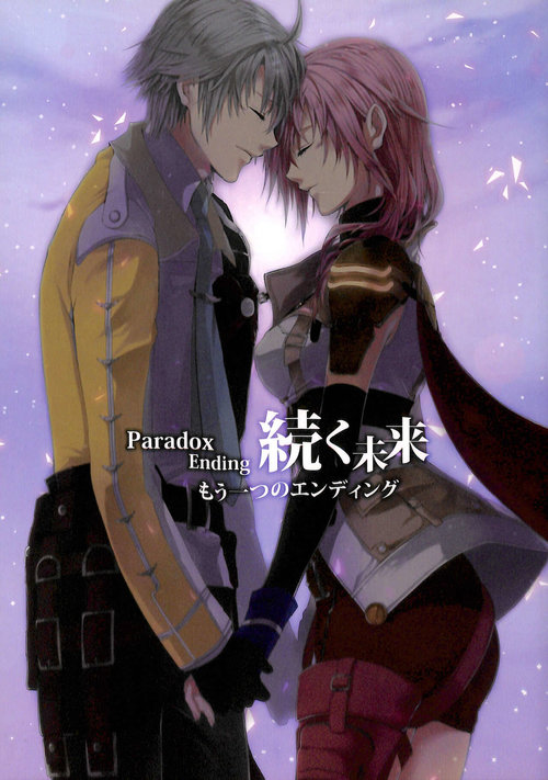 Paradox Ending Tsuzuku Mirai Mou Hitotsu no Ending