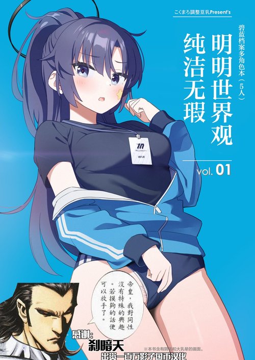 Sukitooru youna Sekaikan nanoni... vol. 01 | 明明世界观纯洁无瑕... vol. 01