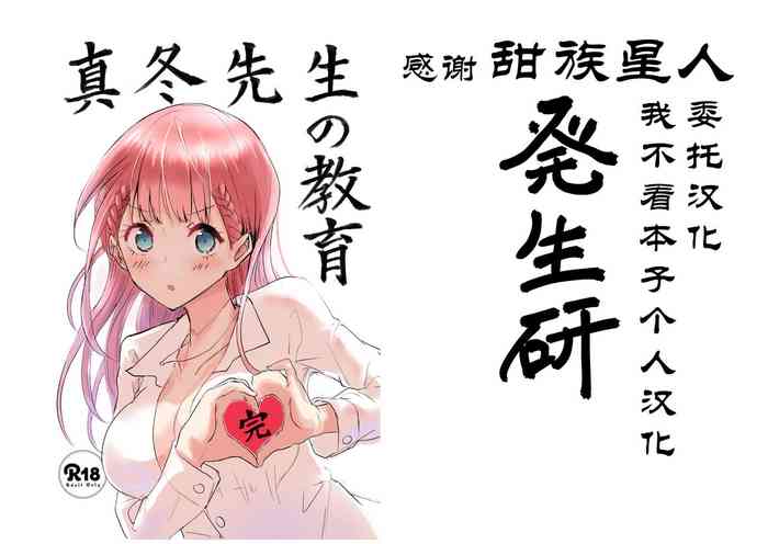 Mafuyu Sensei no Kyouiku Kan