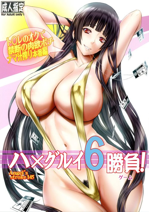 Angel's stroke 145 Hamegurui 6 Shoubu! Toilet no Oku de Kindan no Nikuyoku Pochi Namahen