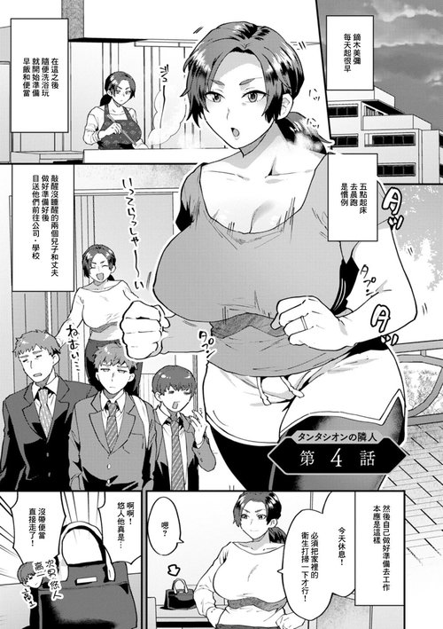 Tantasion no Rinjin Ch. 4