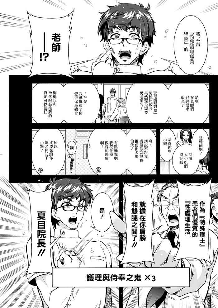 Tokushu Kango Senmon Gakkou Gohoushi Gakuen Ch. 5