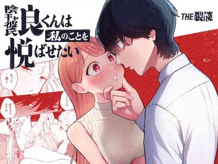 InCha Kareshi no Ryou-kun wa Watashi no Koto o Yorokoba Setai