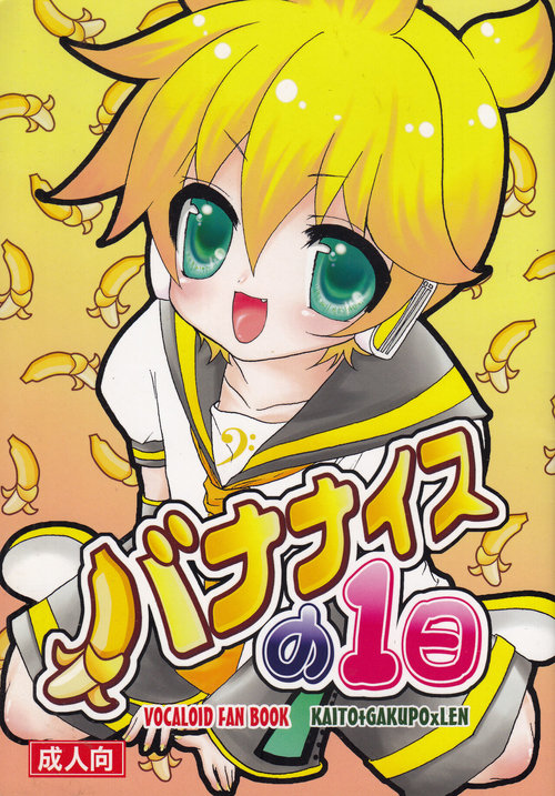 [Aigan ShounenBananaisu no 1-nichi