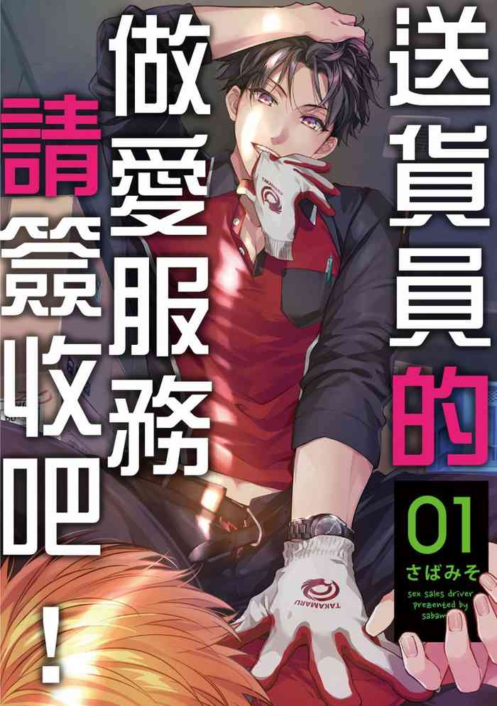 Sex Sales Driver Ch.110话