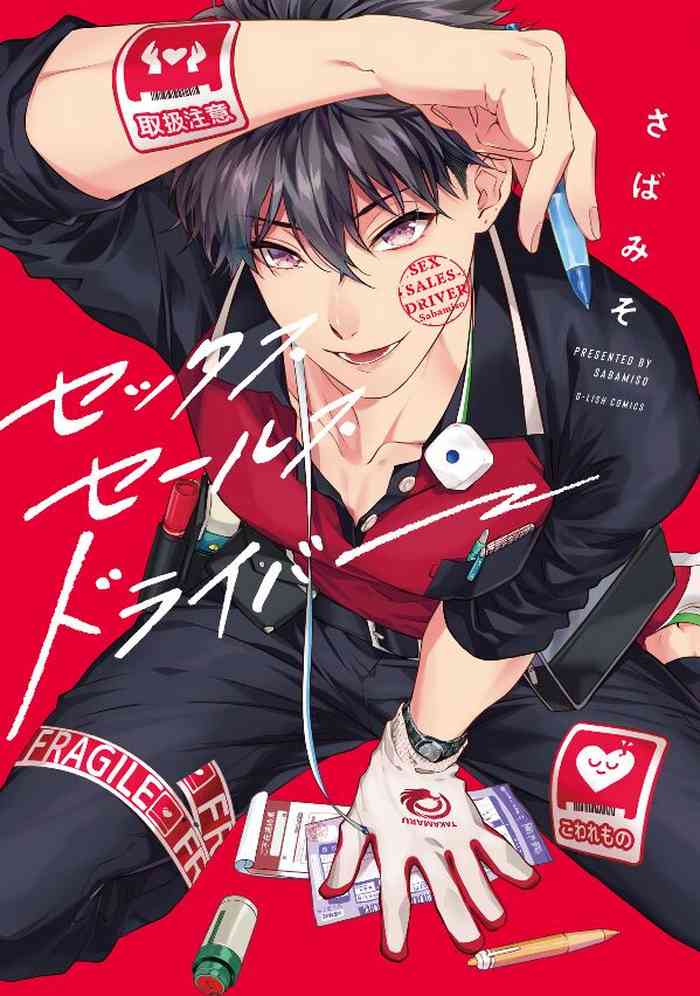 Sex Sales Driver Ch.110话