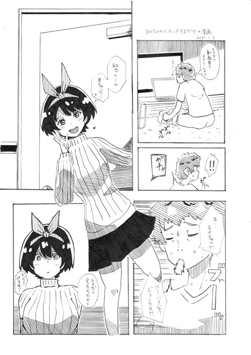 Ruka-chan to Ecchi suru dake no Manga