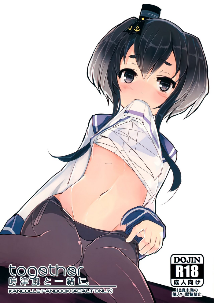 Tokitsukaze to Issho ni.