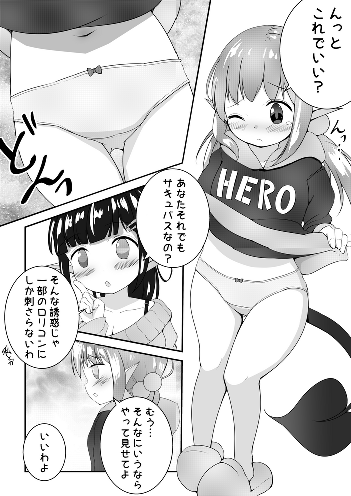 Ecchi na Koto ga Nigate na Loli Succubus3