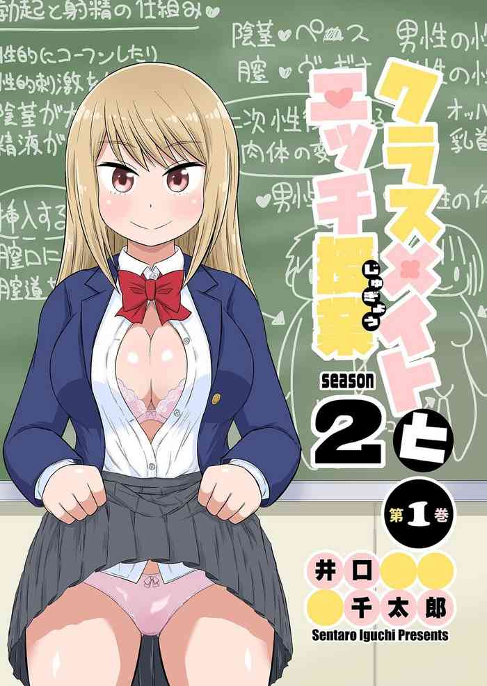 Classmate to Ecchi Jugyou Season two 1~3