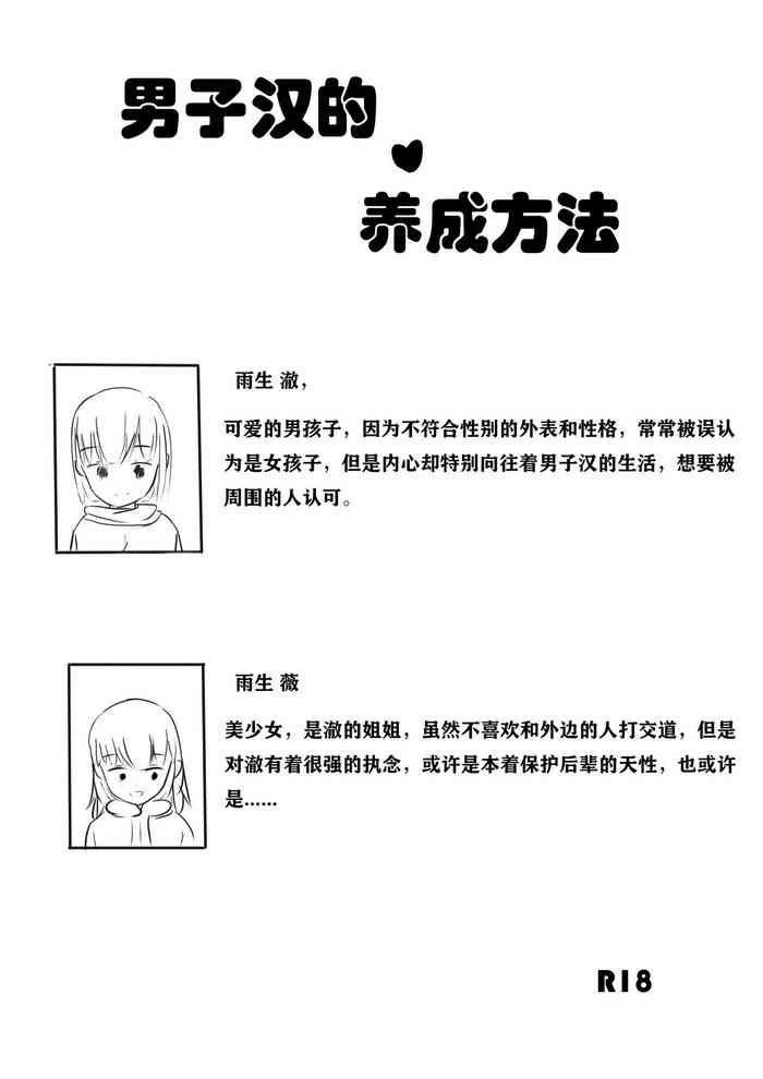 男子汉的养成方法!