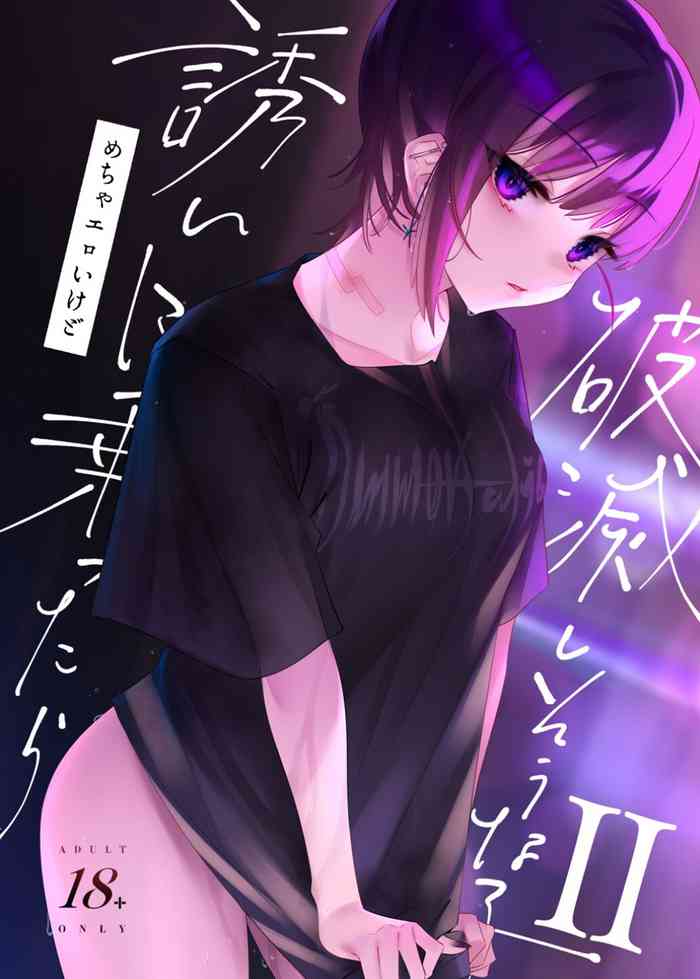 Mecha Eroi kedo Sasoi ni Nottara Hametsu shisou na Ko II | A Super Sexy Girl That Would Ruin My Life if I Ask Her Out 2