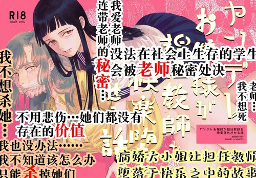 Yandere Ojou-sama ga Tannin Kyoushi o Kairaku Ochi saseru Hanashi | 病娇大小姐让担任教师堕落于快乐之中的故事