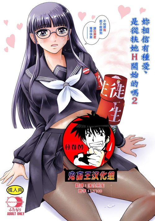 Futanari H karaHajimaru Koi, Aru to Omoimasu 2