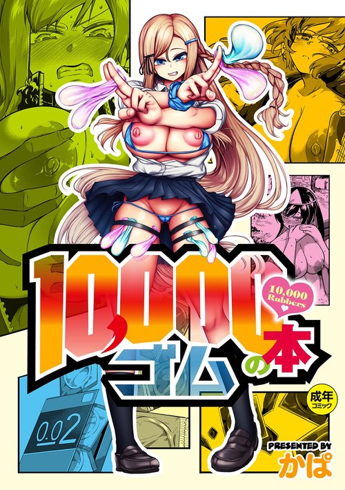 10,000 Bon no Gomu