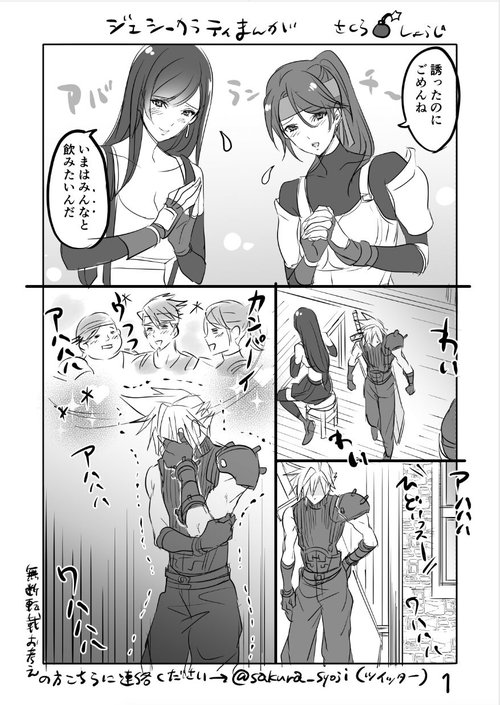 FF7R Jessie CloTi Manga