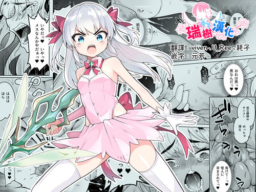 TS Mahou Shoujo Chevalier-chan no Omanko wa Zenritsusen ga Nokotte iru kara Kitsukute Binkan tte Maji desu ka!?