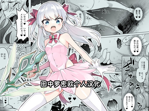 TS Mahou Shoujo Chevalier-chan no Omanko wa Zenritsusen ga Nokotte iru kara Kitsukute Binkan tte Maji desu ka!?