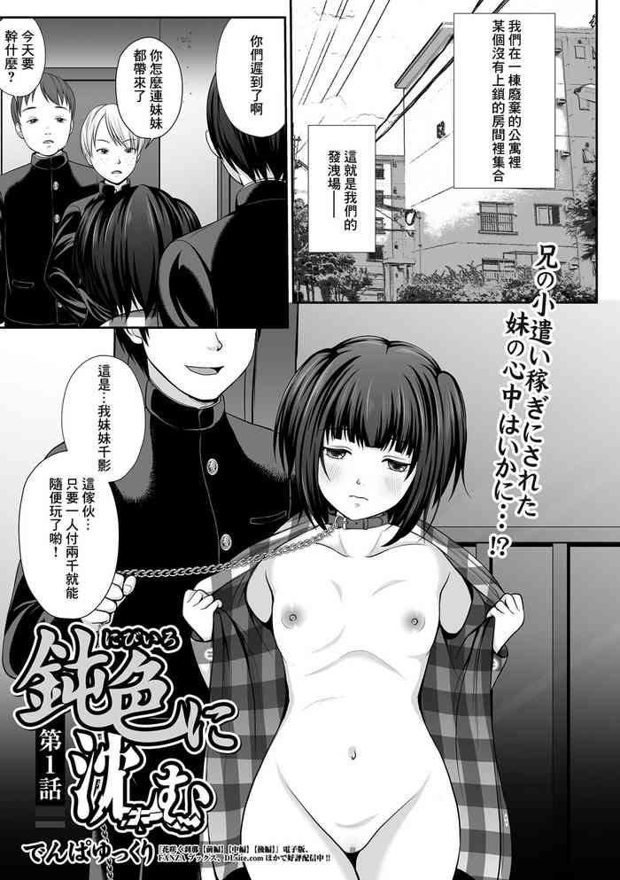 Nibiiro ni Shizumu Ch. 1