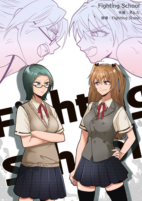 Fighting School 1