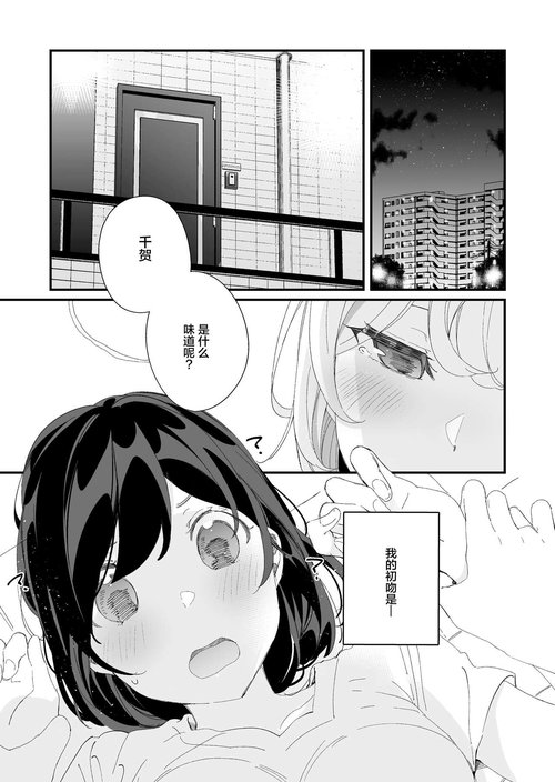 Sakunen Kaita Botsu ni Natta Yuri Manga | 初吻的味道