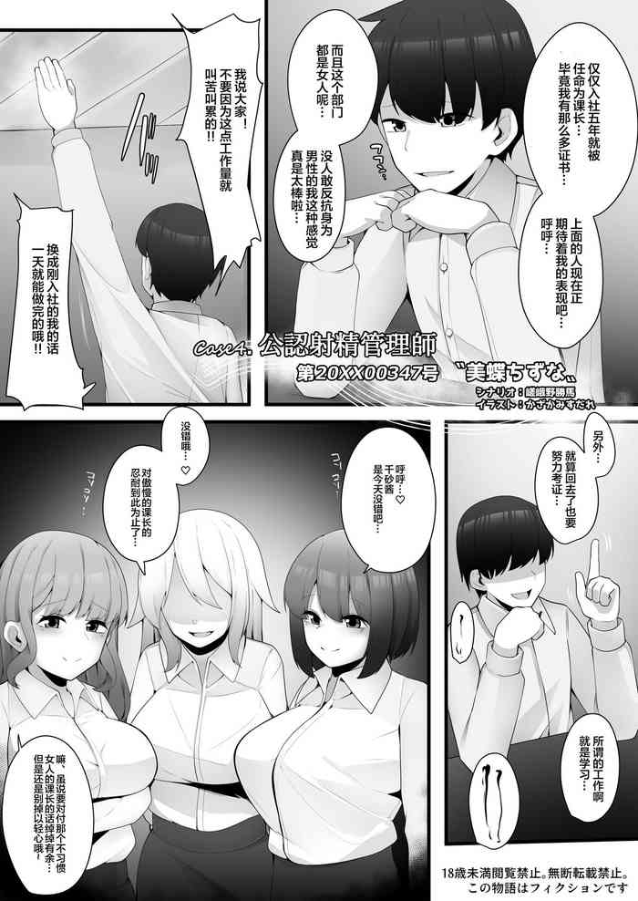 Kounin Shasei Kanrishi Ch. 20XX00347 Michou Chizuna