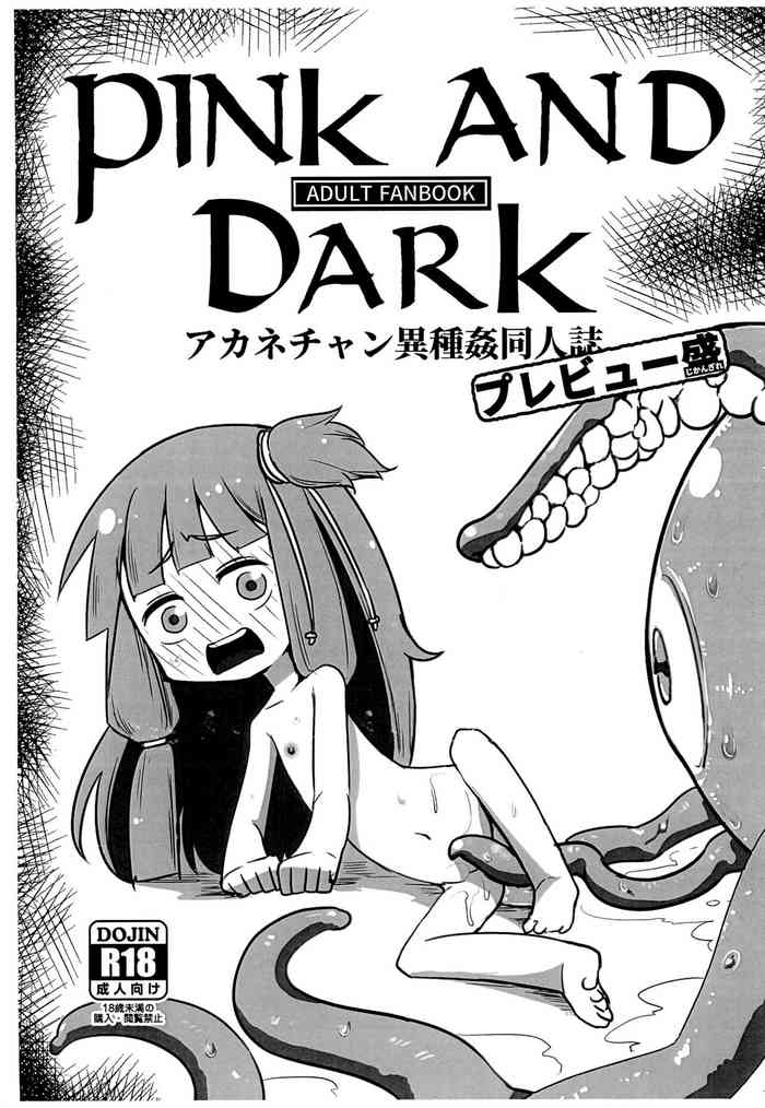 Pink and Dark Akanekan Doujinshi Preview-mori