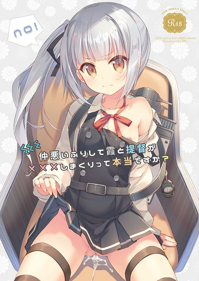 Naka Warui Furi Shite Kasumi to Teitoku ga ××× Shimakuri tte Hontou desu ka?