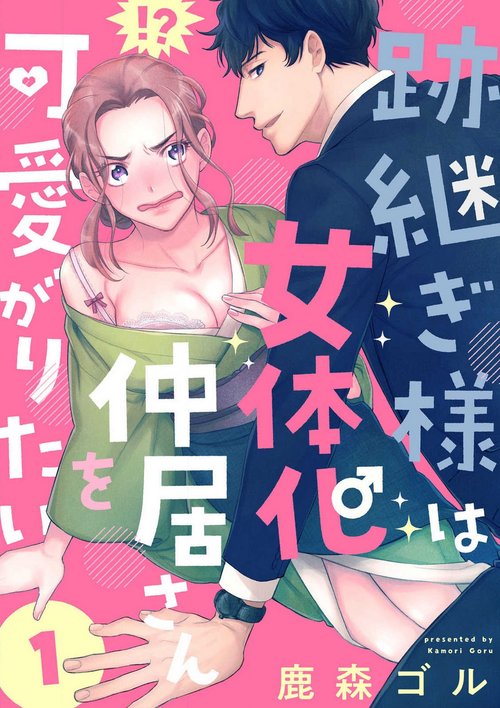 AtotsugiSan o Kawaigaritai~Chp.1-10