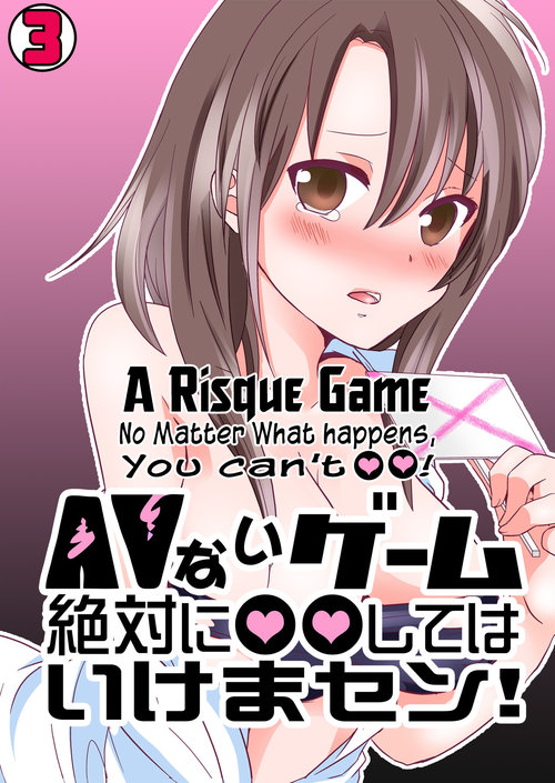 AVnai GAME Zettai ni ￮￮ Shite wa Ikemasen!| A Risque Game No Matter What happens, You can't OO!