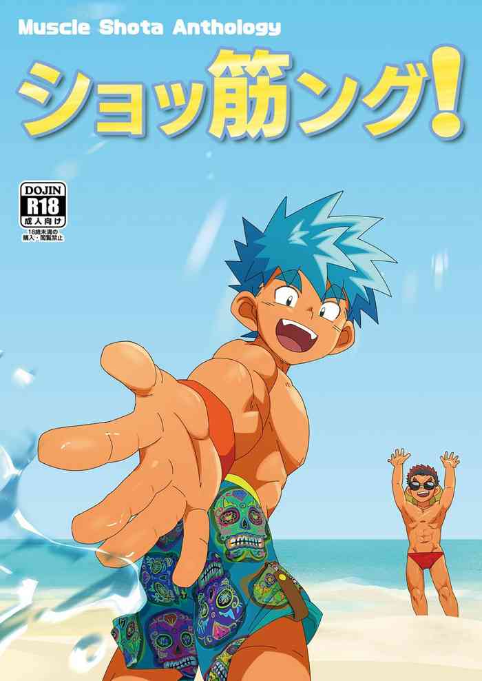 muscle shota anthology shoking!