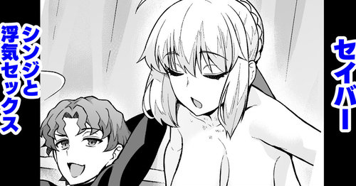 Saber, Shinji to Uwaki Sex suru