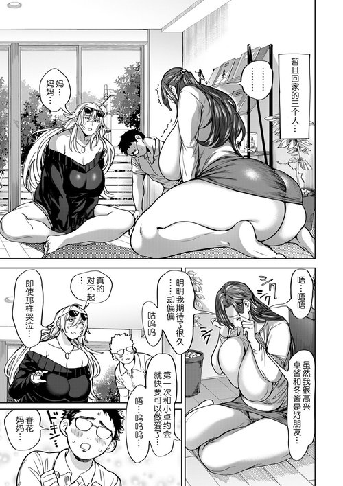 Shunkashoutou Harem Tengoku! Ch. 5 Haha VS Musume Sono 2