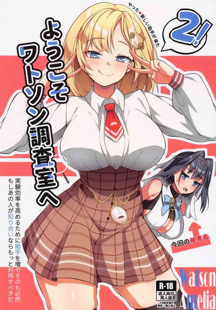 Youkoso, Watson Chousashitsu e 2