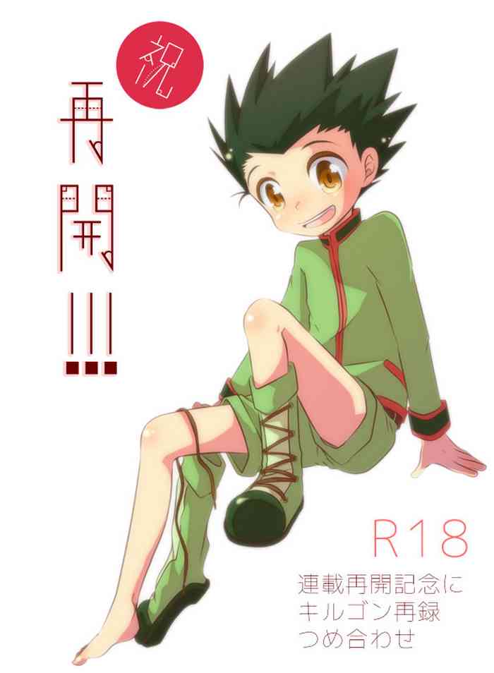 KilluaGon Sairoku Tsumeawase