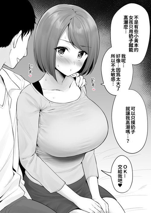 Ero manga mitai na chichi iki ga shite mita kute joseiyo fuzoku ni kichatta ko | 想嘗嘗像Ｈ漫一樣用奶子高潮而來到女用風俗店的女孩