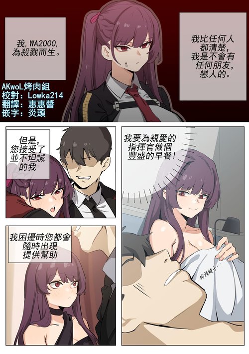 【banssee】wa2000 （AKwoL烤肉组）