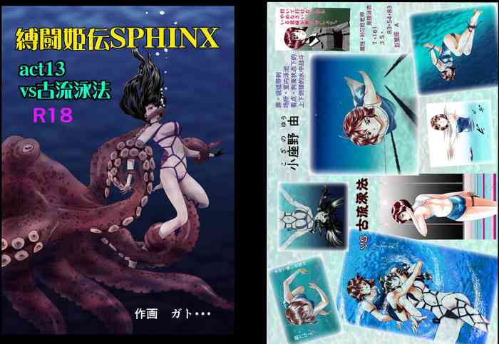 Bakutoukiden SPHINX act１３ vs Koryueihou