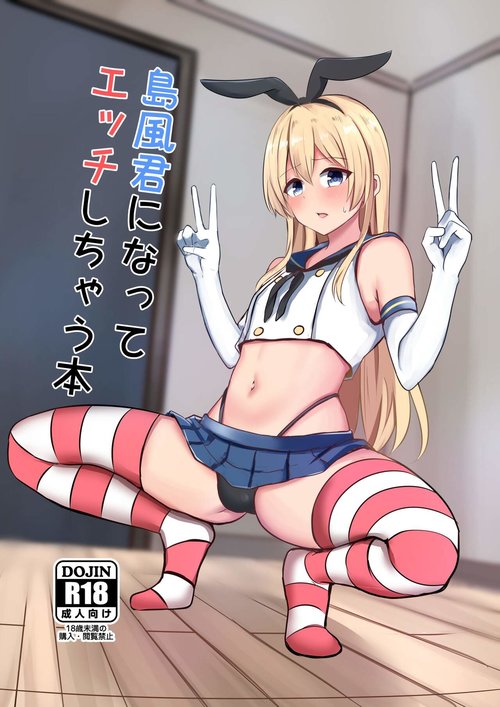 Shimakaze-kun ni Natte Etchi shi Chau Hon