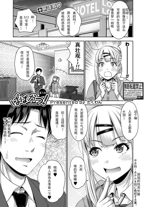 Papakatsu! Moshi Papakatsu Aite ga Jitsu wa Zenin Musume no Tomodachi dattara Ch. 1