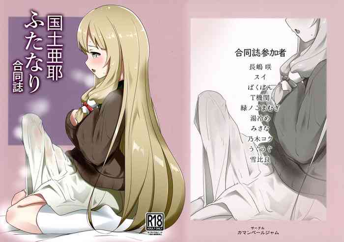 Kokudo Aya Futanari Goudoushi