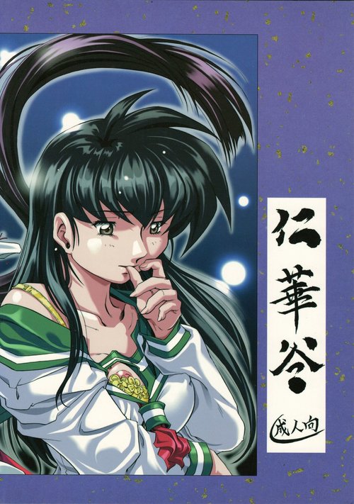 Naraku no Soko