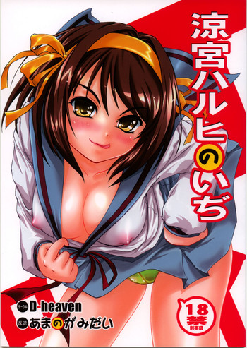 Suzumiya Haruhi no iji