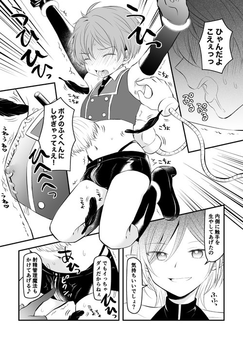 Succubus ni Kusugurare Tsutsu Nyoudou Semesareru Shota.