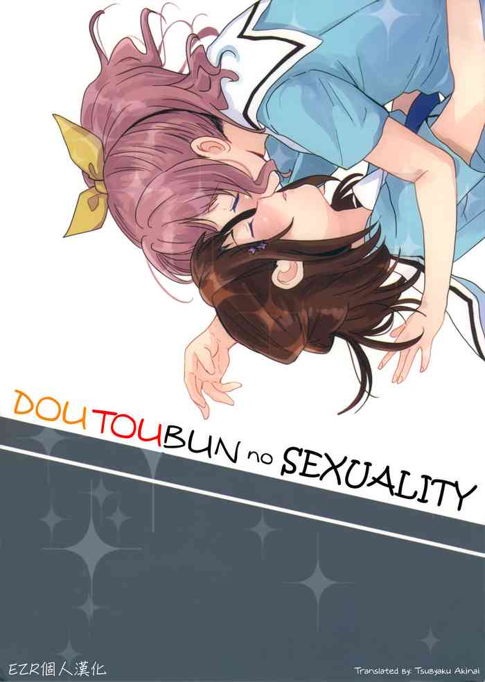 Doutoubun no Sexuality