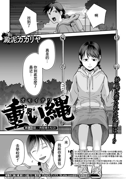 Omoi Nawa Ch. 3 / Kyouhansha-tachi