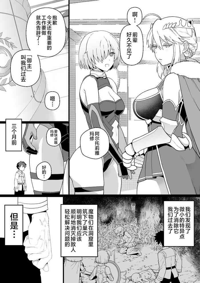 Artoria to Mash, Goblin Kan Manga