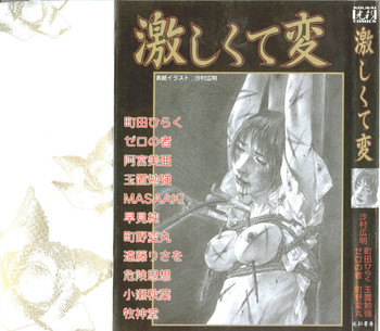 Hageshikute Hen vol.1